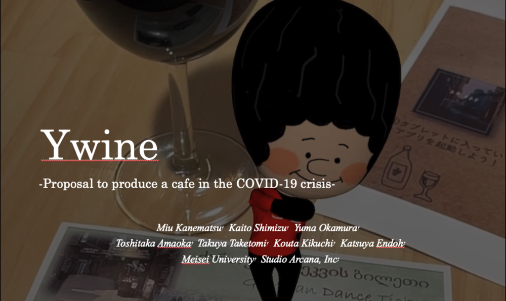 Ywineの記録写真